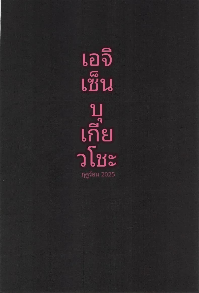 อ่านโดจิน กำยานราคะมังกร แปลไทย หน้า 26 แนว sole female