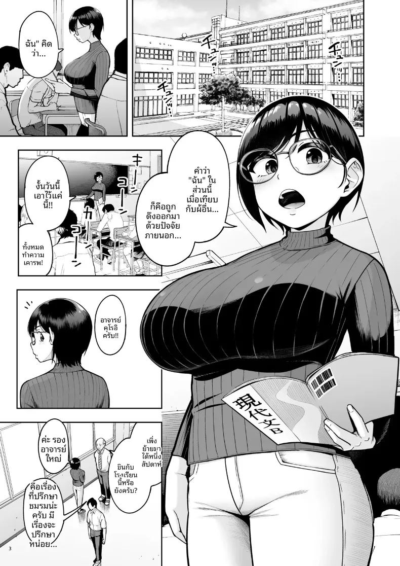 อ่านโดจิน คุณครูโสดกับอาการเก็บกด แปลไทย หน้า 3 แนว big breasts