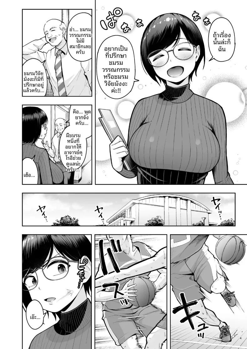 อ่านโดจิน คุณครูโสดกับอาการเก็บกด แปลไทย หน้า 4 แนว big breasts