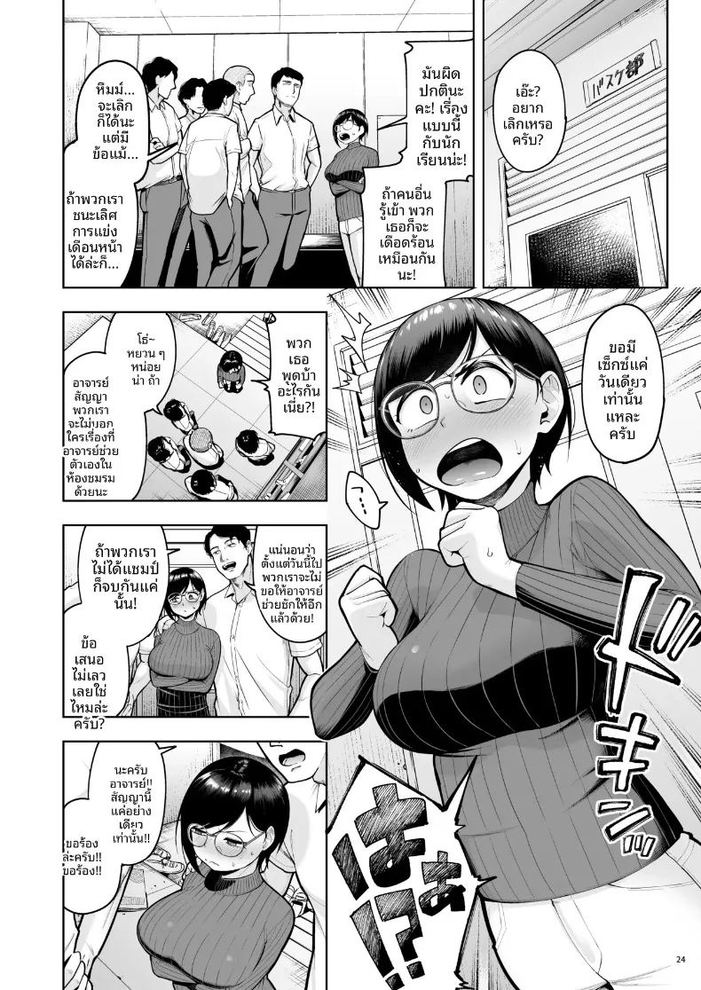 อ่านโดจิน คุณครูโสดกับอาการเก็บกด แปลไทย หน้า 24 แนว big breasts