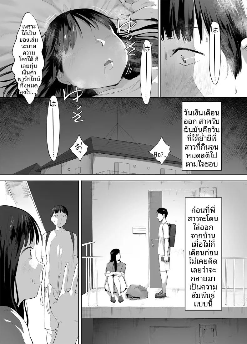 พี่สาวผมเป็นคนกินจุ 12