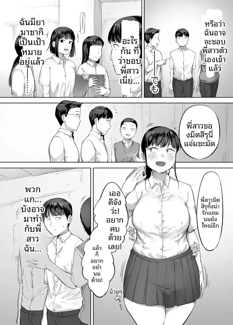 พี่สาวผมเป็นคนกินจุ 51