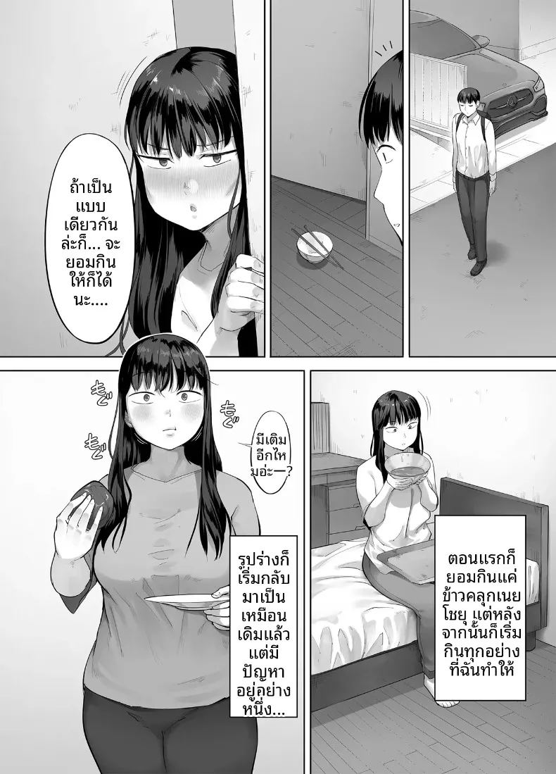พี่สาวผมเป็นคนกินจุ 55