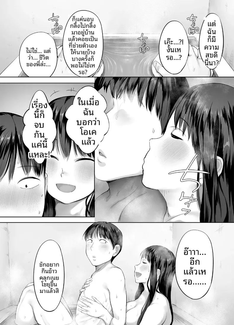 พี่สาวผมเป็นคนกินจุ 65