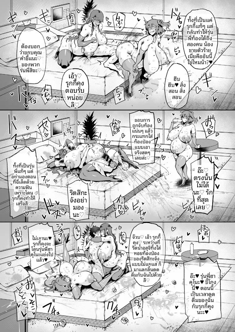 มาสเตอร์ตัวน้อยไม่รอดเเน่ 19