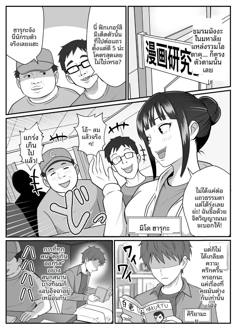 เจ้าหญิงแห่งชมรมมังงะคือสาวบริการงั้นเหรอ 1