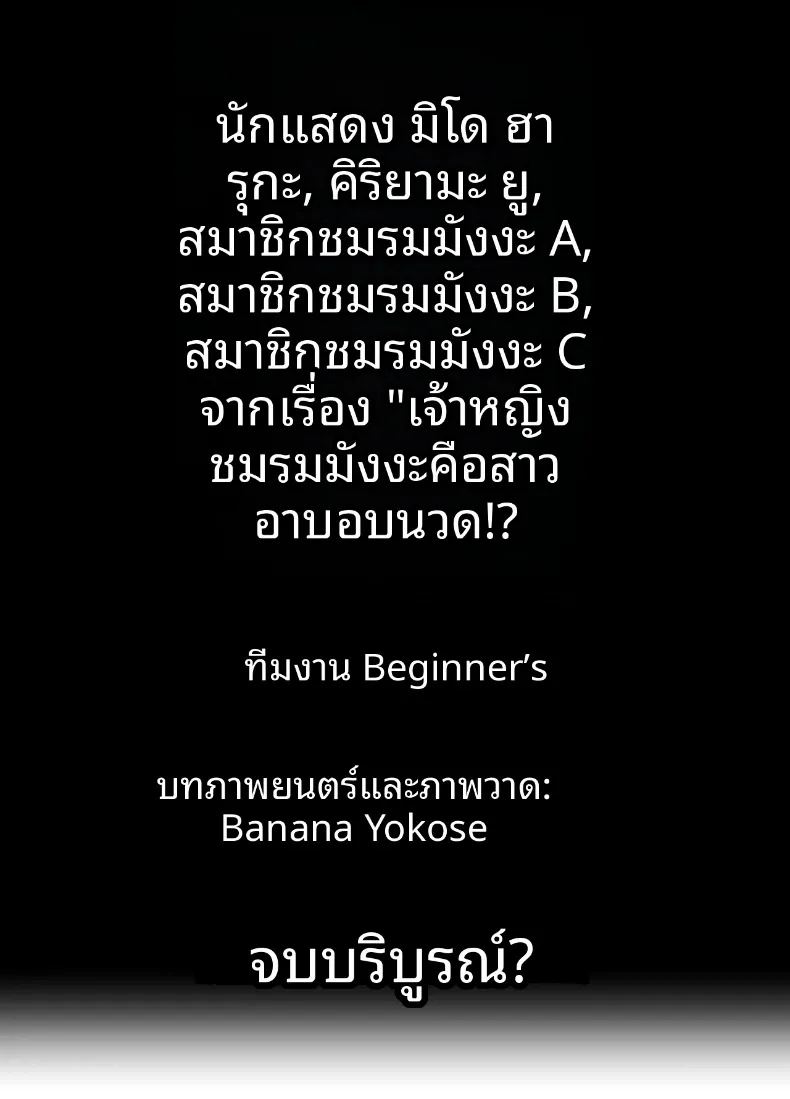 เจ้าหญิงแห่งชมรมมังงะคือสาวบริการงั้นเหรอ 31
