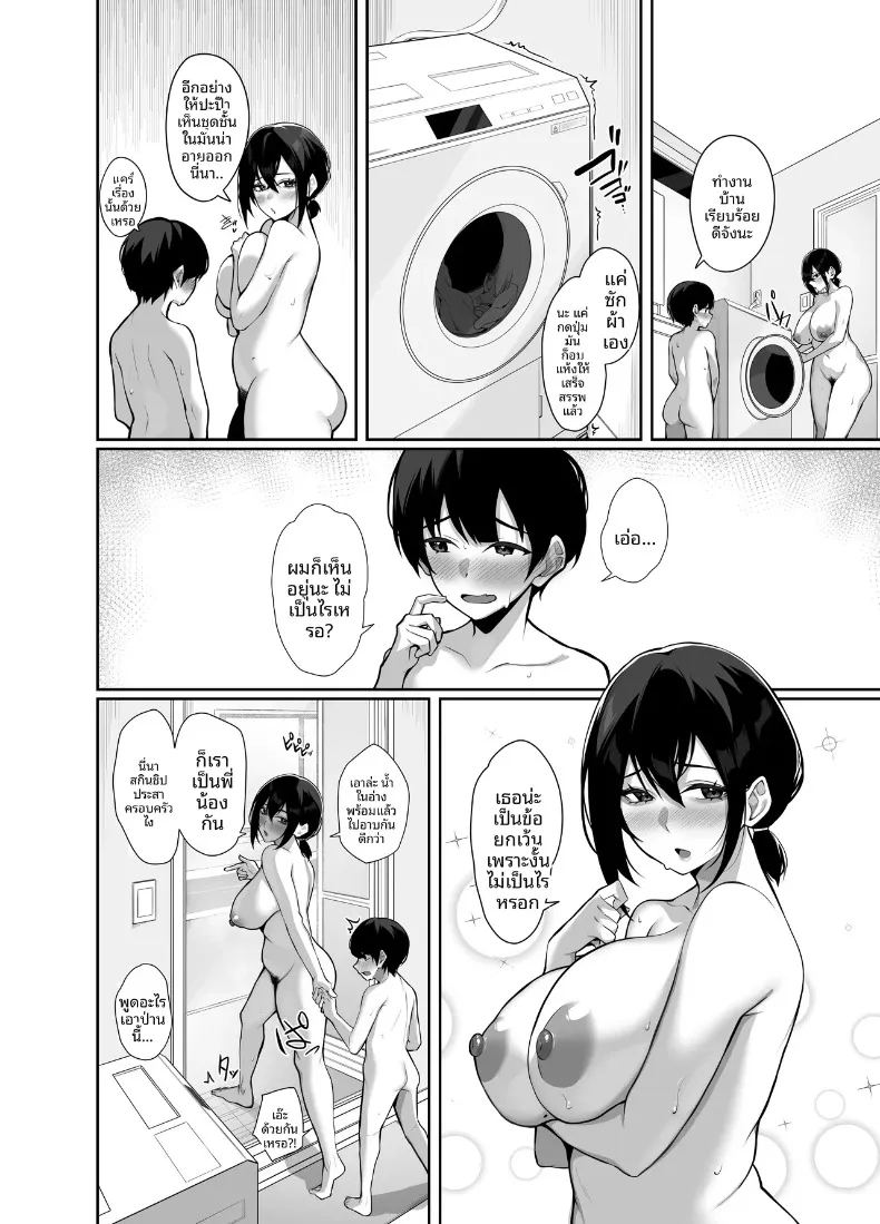 การช่วยเหลือพี่สาวที่เศร้าหมองและเก็บตัว 35