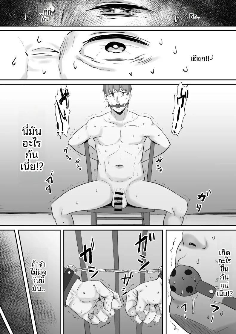 จากรอยร้าวเล็กๆ 31
