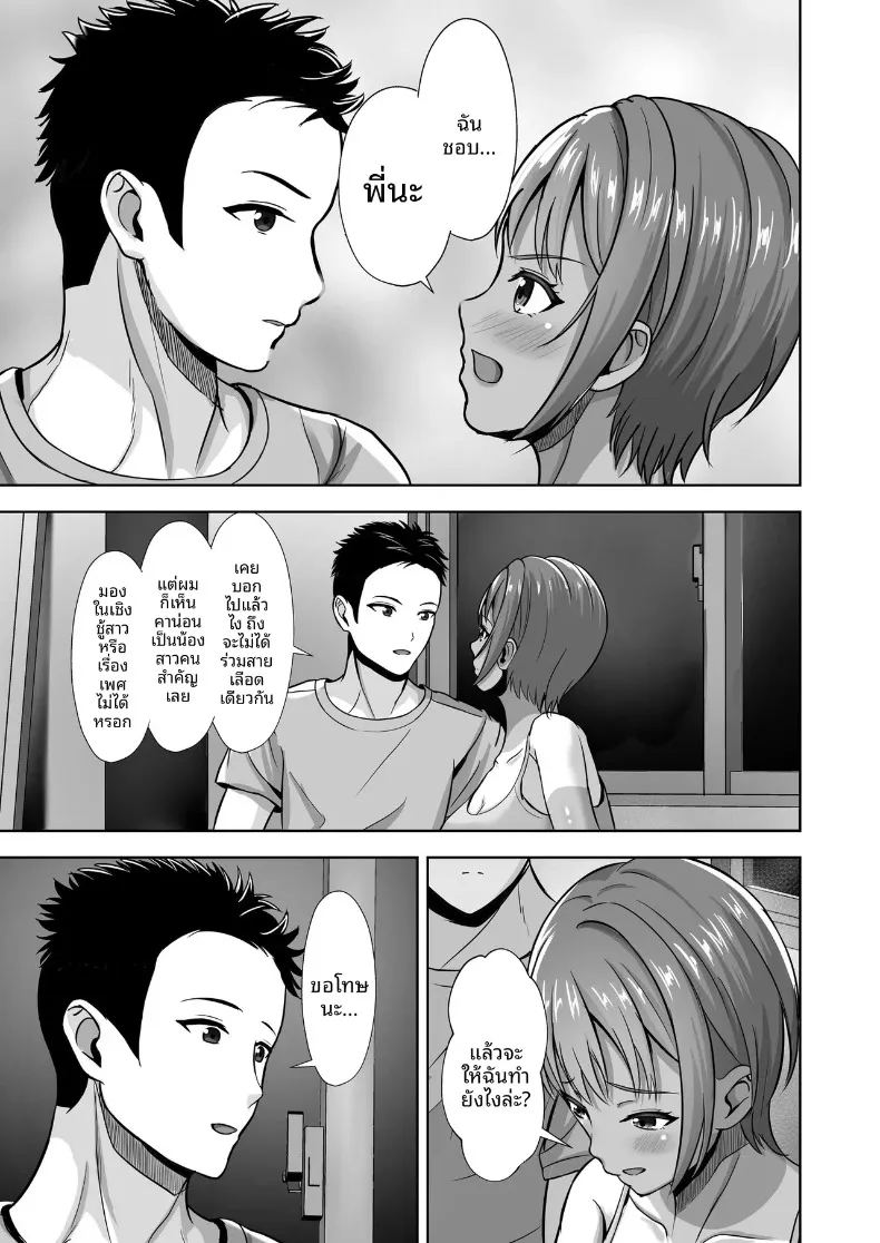 อ่านโดจิน ผมก็อดใจไม่ไหวกับคำชักชวน 1 แปลไทย หน้า 29 แนว big breasts