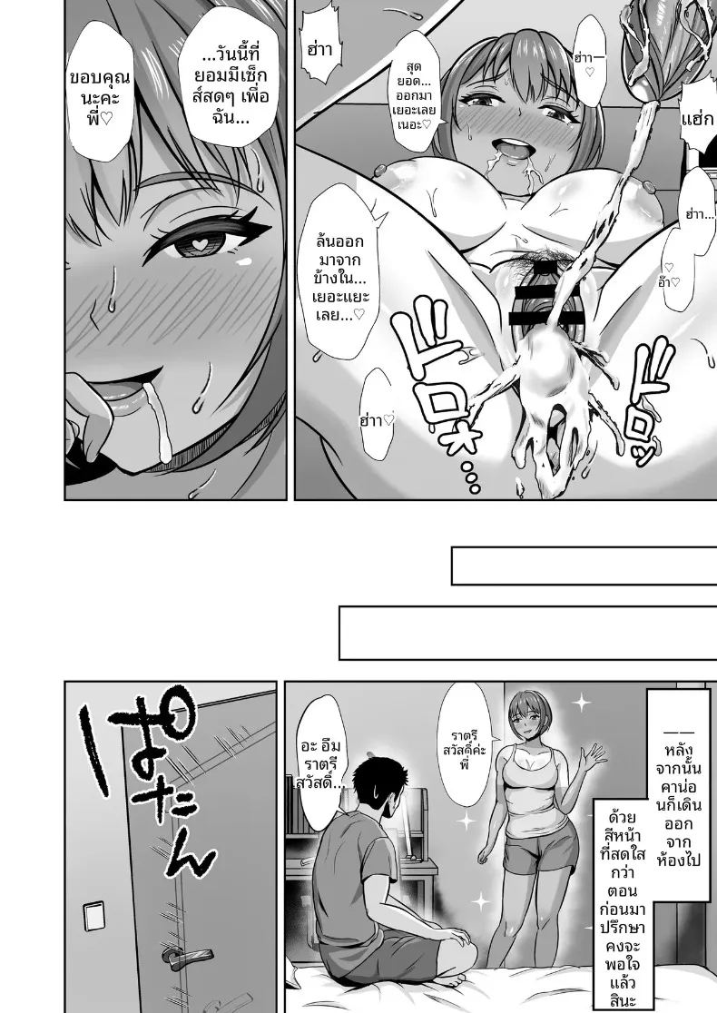 อ่านโดจิน ผมก็อดใจไม่ไหวกับคำชักชวน 1 แปลไทย หน้า 64 แนว big breasts