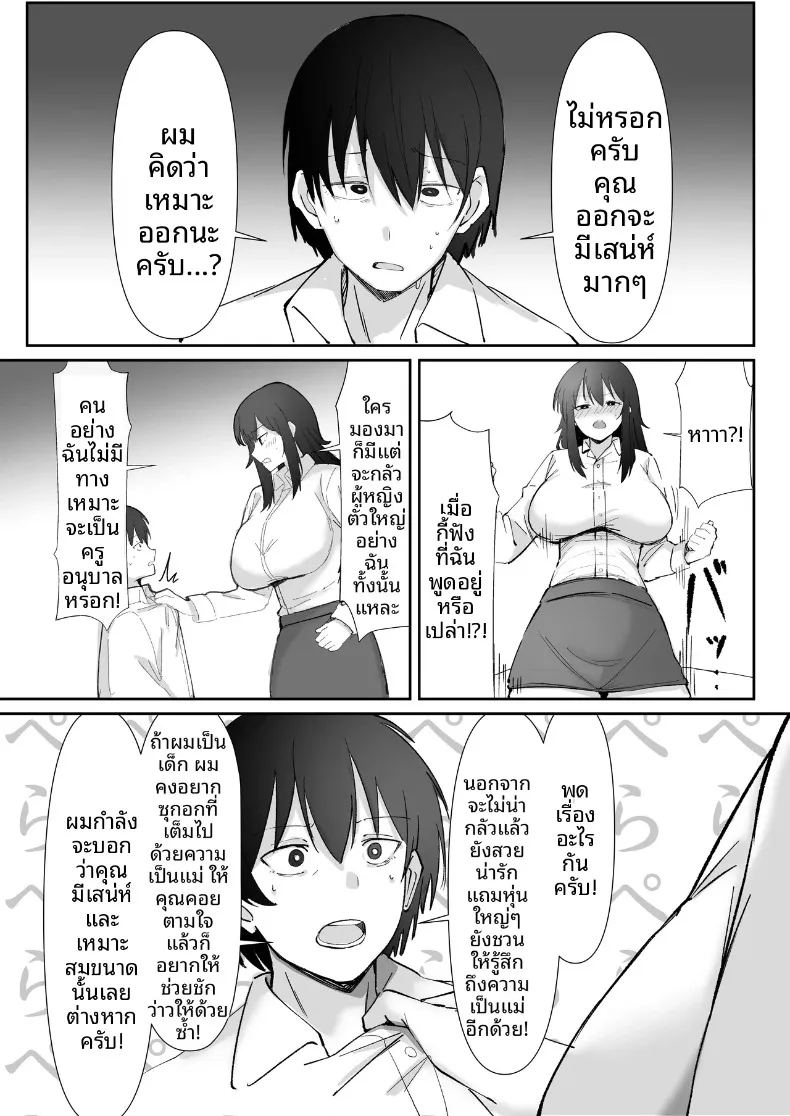 อ่านโดจิน ผมที่เป็นผู้ช่วยฝึกซ้อมให้พี่เลี้ยงสูง 200 ซม แปลไทย หน้า 14 แนว big breasts