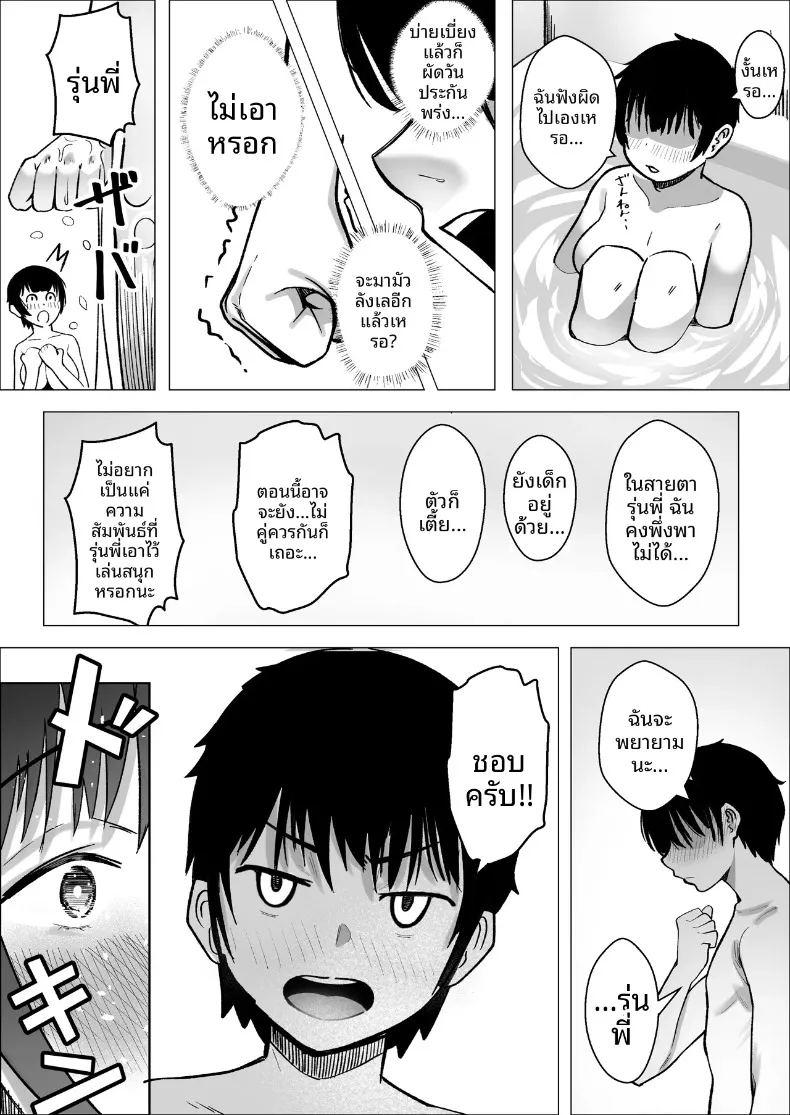 อ่านโดจิน เรื่องราวความรักระหว่างเอซสาวทีมกับผู้จัดการ แปลไทย หน้า 52 แนว big breasts