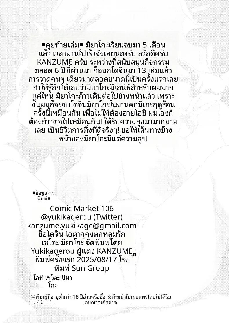 อ่านโดจิน เหล่าโอตาคุคุงผู้หลงรักเซโตะ มิยาโกะ แปลไทย หน้า 77 แนว big breasts