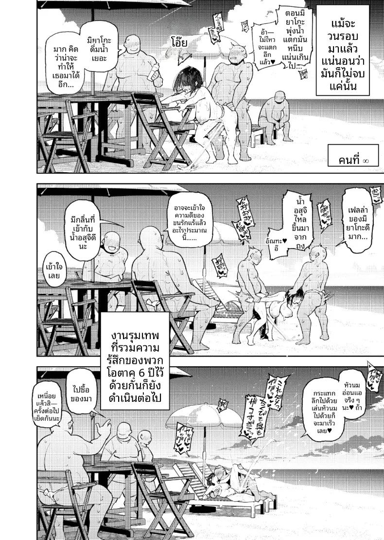 อ่านโดจิน เหล่าโอตาคุคุงผู้หลงรักเซโตะ มิยาโกะ แปลไทย หน้า 97 แนว big breasts