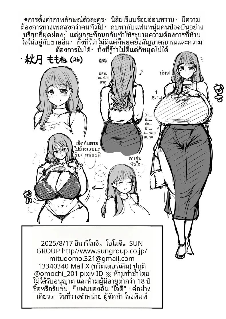 อ่านโดจิน แฟนของฉันเป็นคน แปลไทย หน้า 40 แนว big breasts