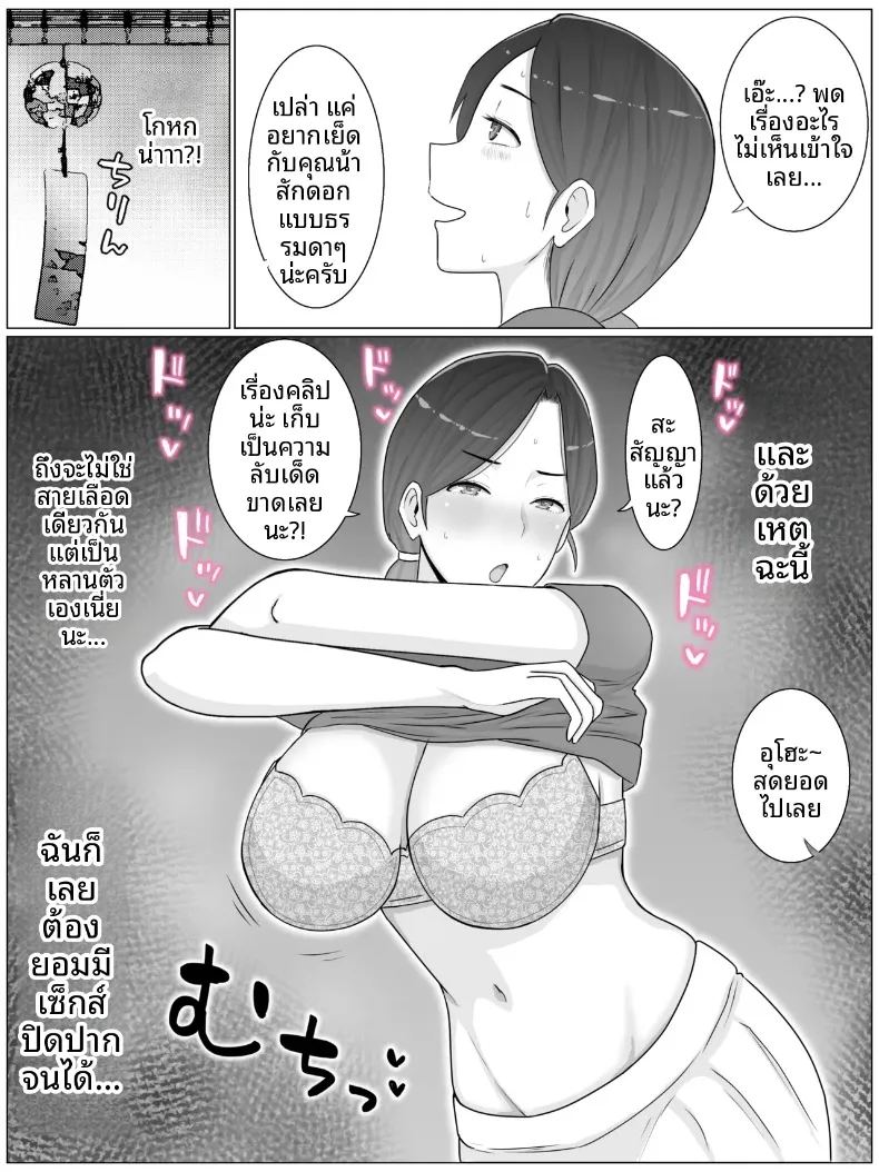ความลับที่หลานชายรู้ 9