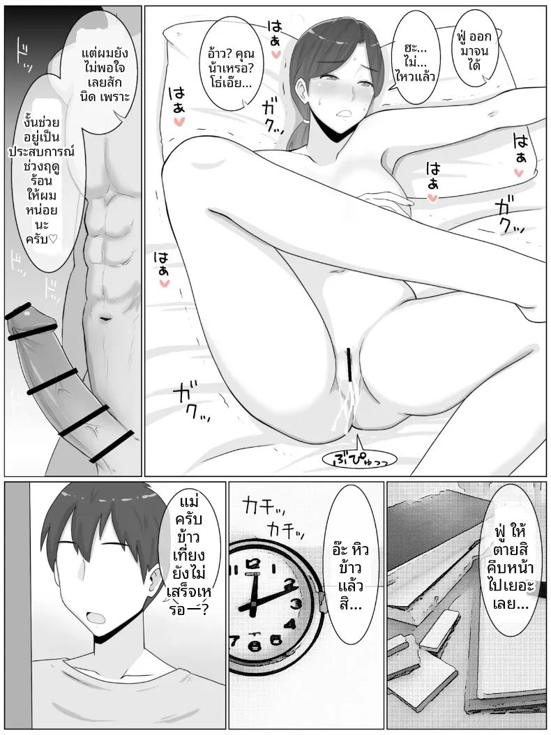 ความลับที่หลานชายรู้ 22