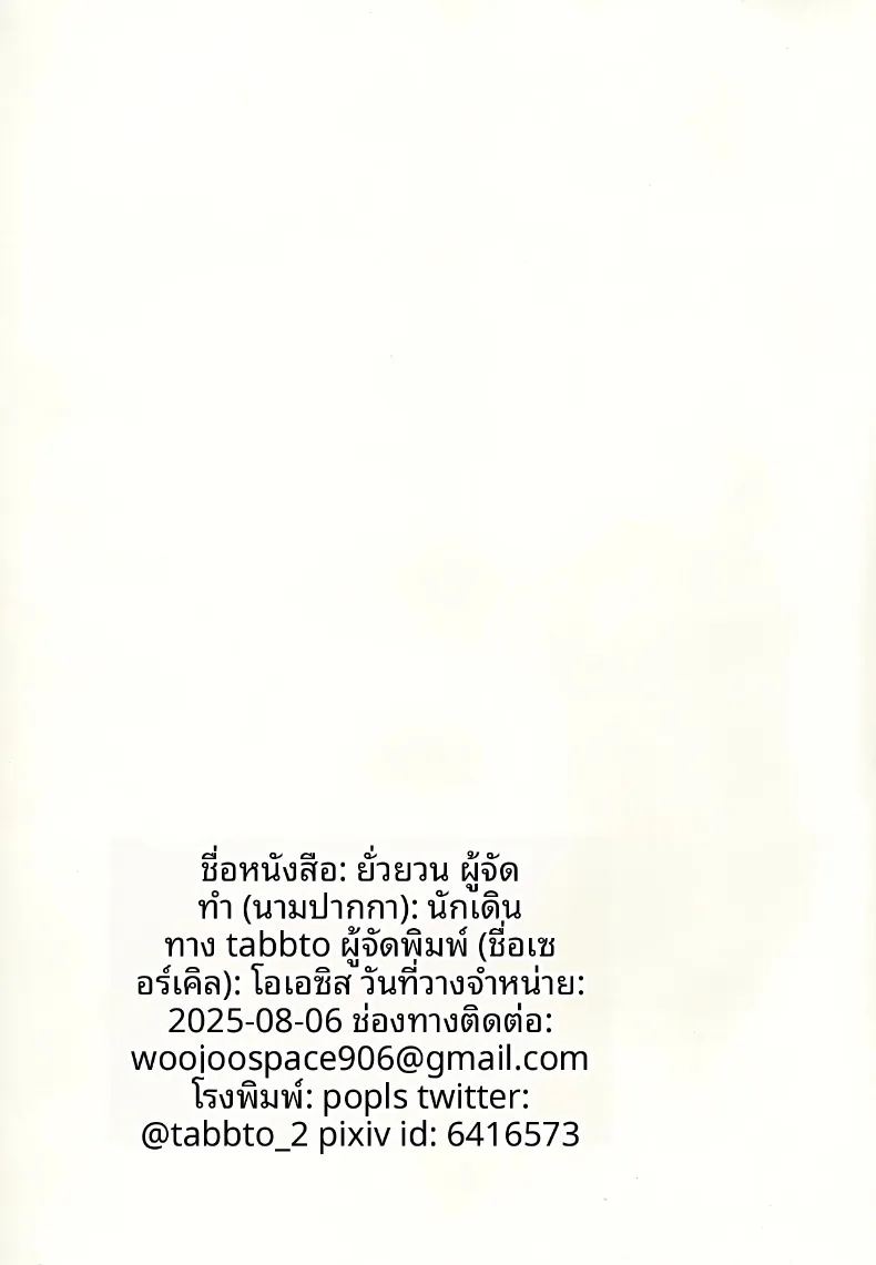 อ่านโดจิน คำล่อลวงของงูพิษ แปลไทย หน้า 24 แนว big breasts