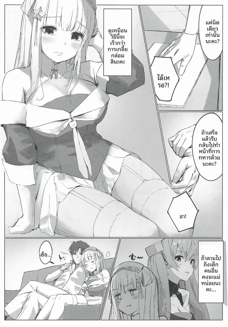 อ่านโดจิน น้ำนมจากเรือเฟลตเชอร์ แปลไทย หน้า 5 แนว nakadashi
