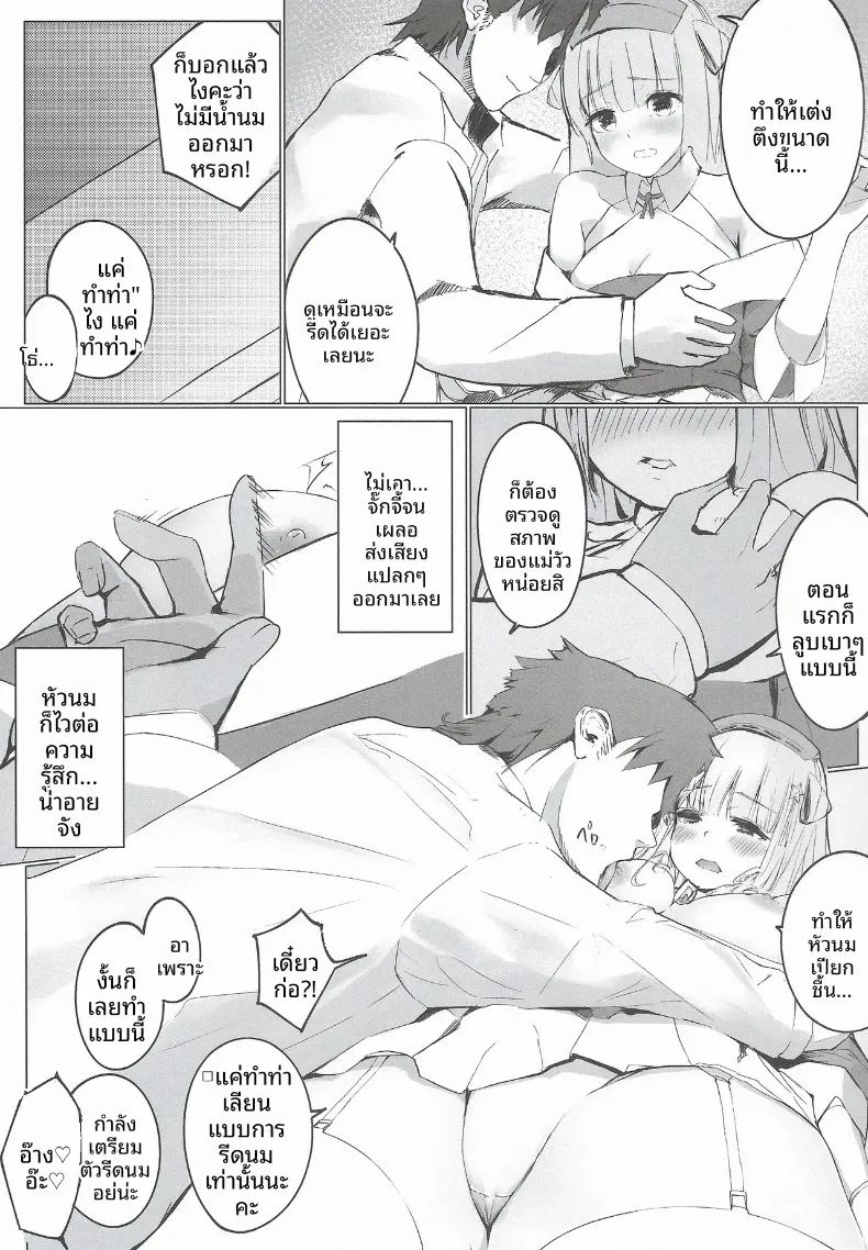 อ่านโดจิน น้ำนมจากเรือเฟลตเชอร์ แปลไทย หน้า 6 แนว nakadashi