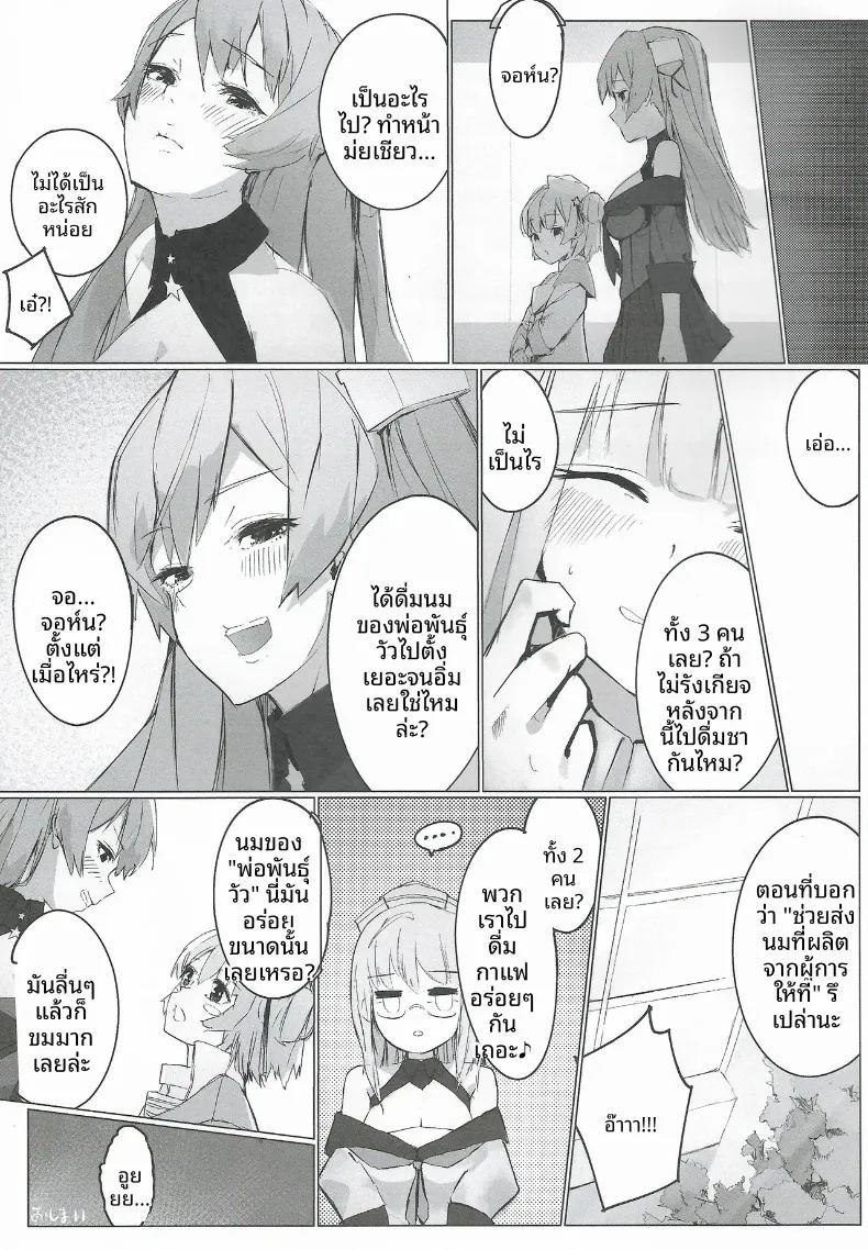 อ่านโดจิน น้ำนมจากเรือเฟลตเชอร์ แปลไทย หน้า 26 แนว nakadashi