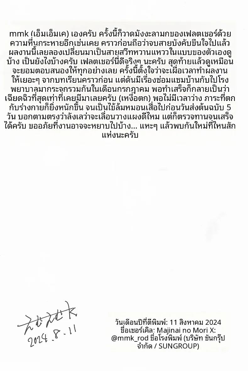 อ่านโดจิน น้ำนมจากเรือเฟลตเชอร์ แปลไทย หน้า 27 แนว nakadashi