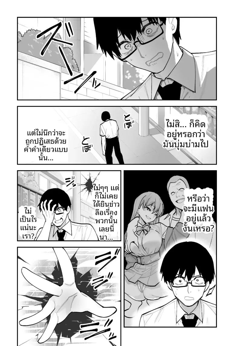 วิธีเอาชนะใจแฟนสาวคนปัจจุบันจากเเฟนสาวในอนาคต 3