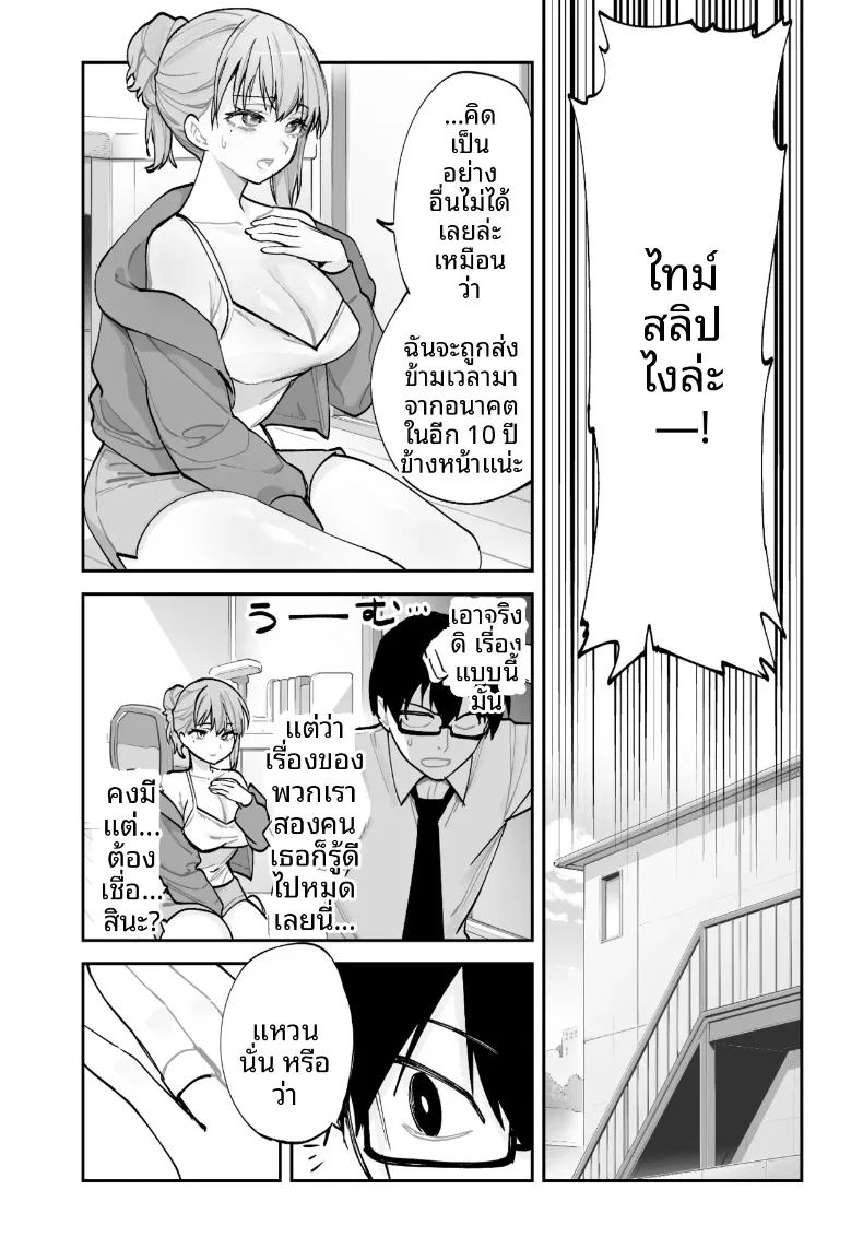 วิธีเอาชนะใจแฟนสาวคนปัจจุบันจากเเฟนสาวในอนาคต 6