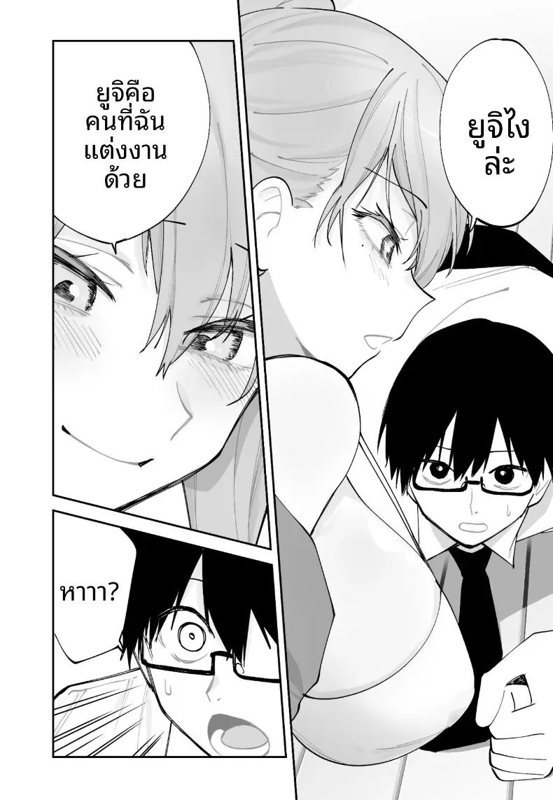 วิธีเอาชนะใจแฟนสาวคนปัจจุบันจากเเฟนสาวในอนาคต 8