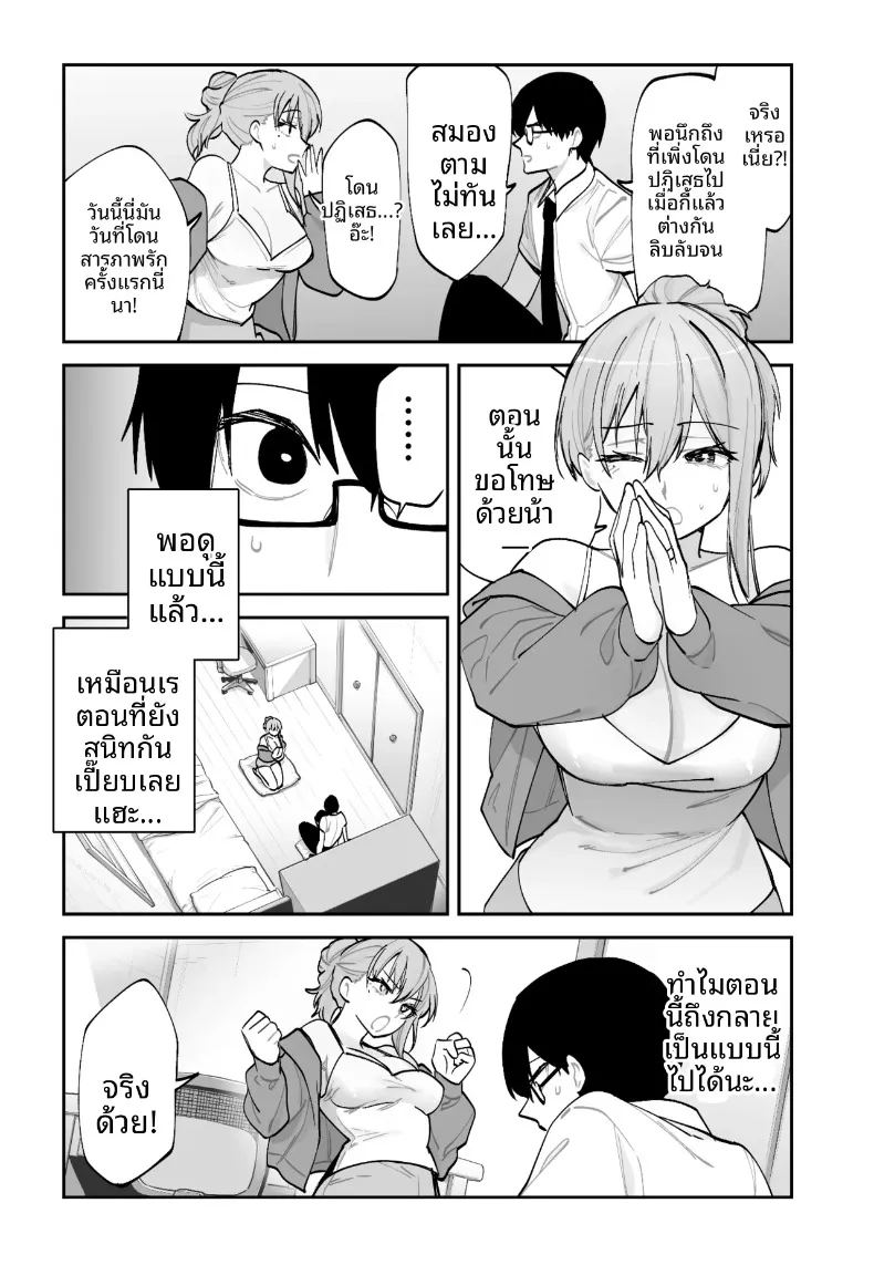 วิธีเอาชนะใจแฟนสาวคนปัจจุบันจากเเฟนสาวในอนาคต 9