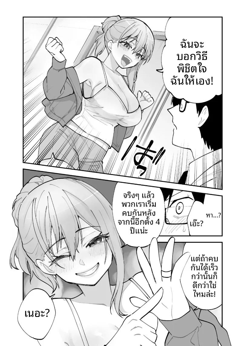 วิธีเอาชนะใจแฟนสาวคนปัจจุบันจากเเฟนสาวในอนาคต 10