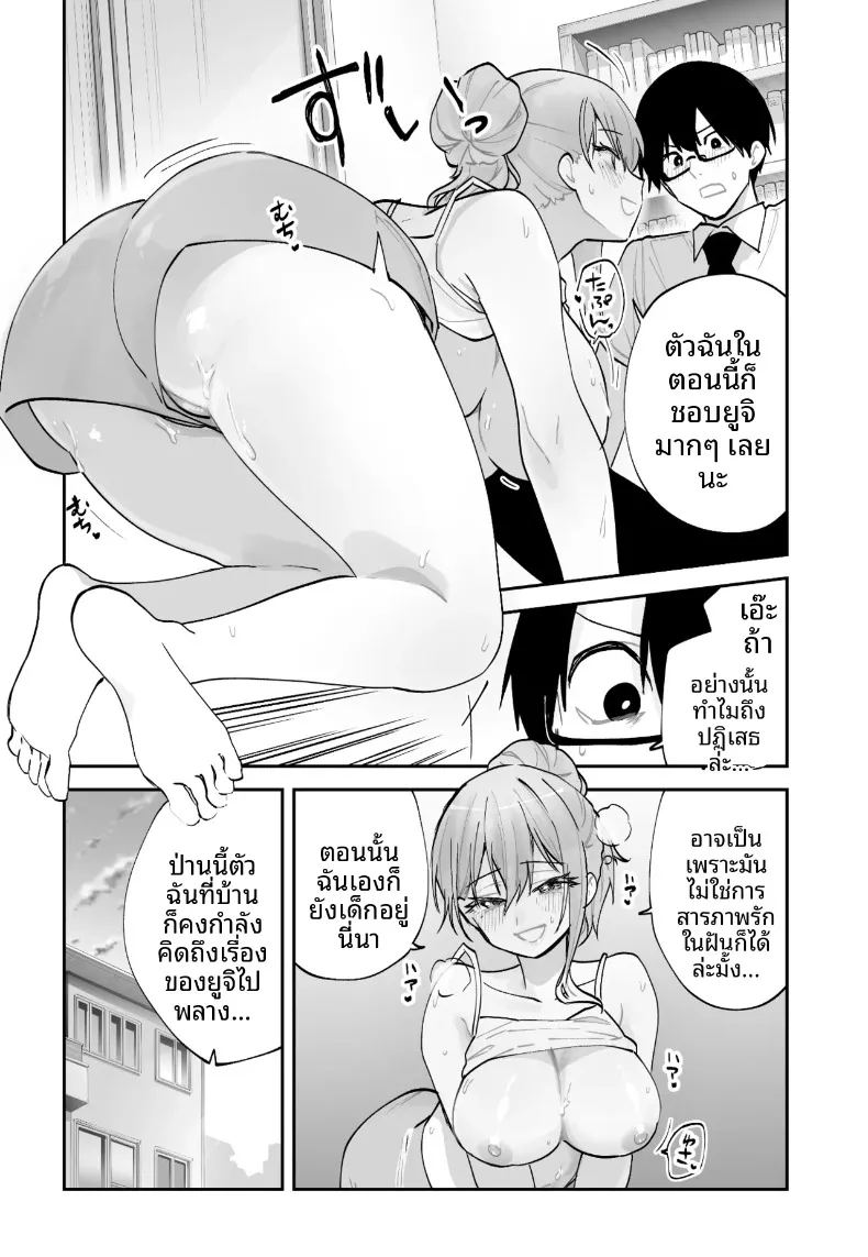 วิธีเอาชนะใจแฟนสาวคนปัจจุบันจากเเฟนสาวในอนาคต 17