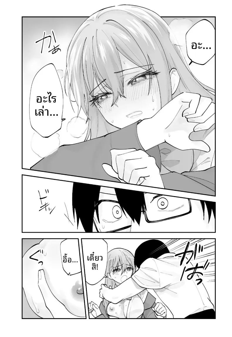 วิธีเอาชนะใจแฟนสาวคนปัจจุบันจากเเฟนสาวในอนาคต 38