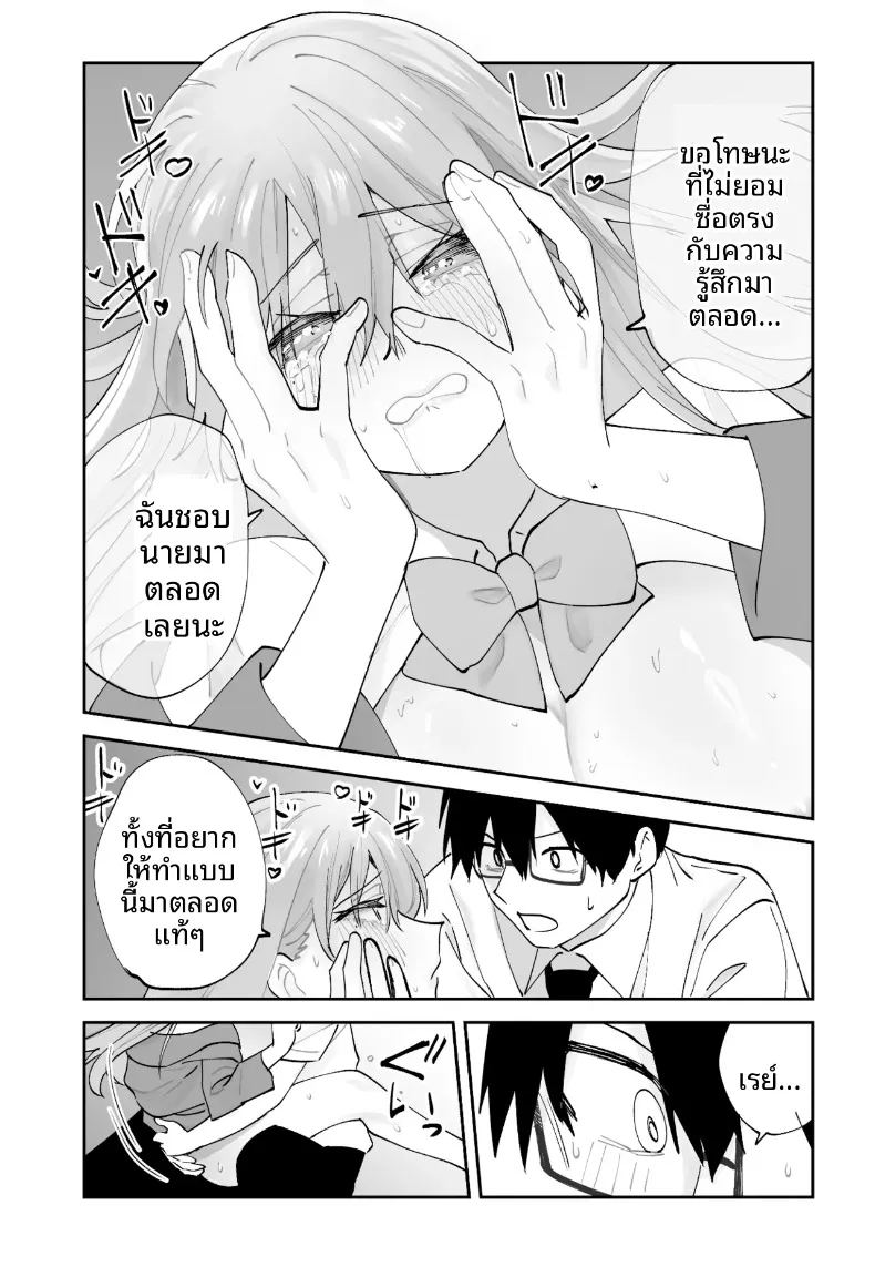 วิธีเอาชนะใจแฟนสาวคนปัจจุบันจากเเฟนสาวในอนาคต 46