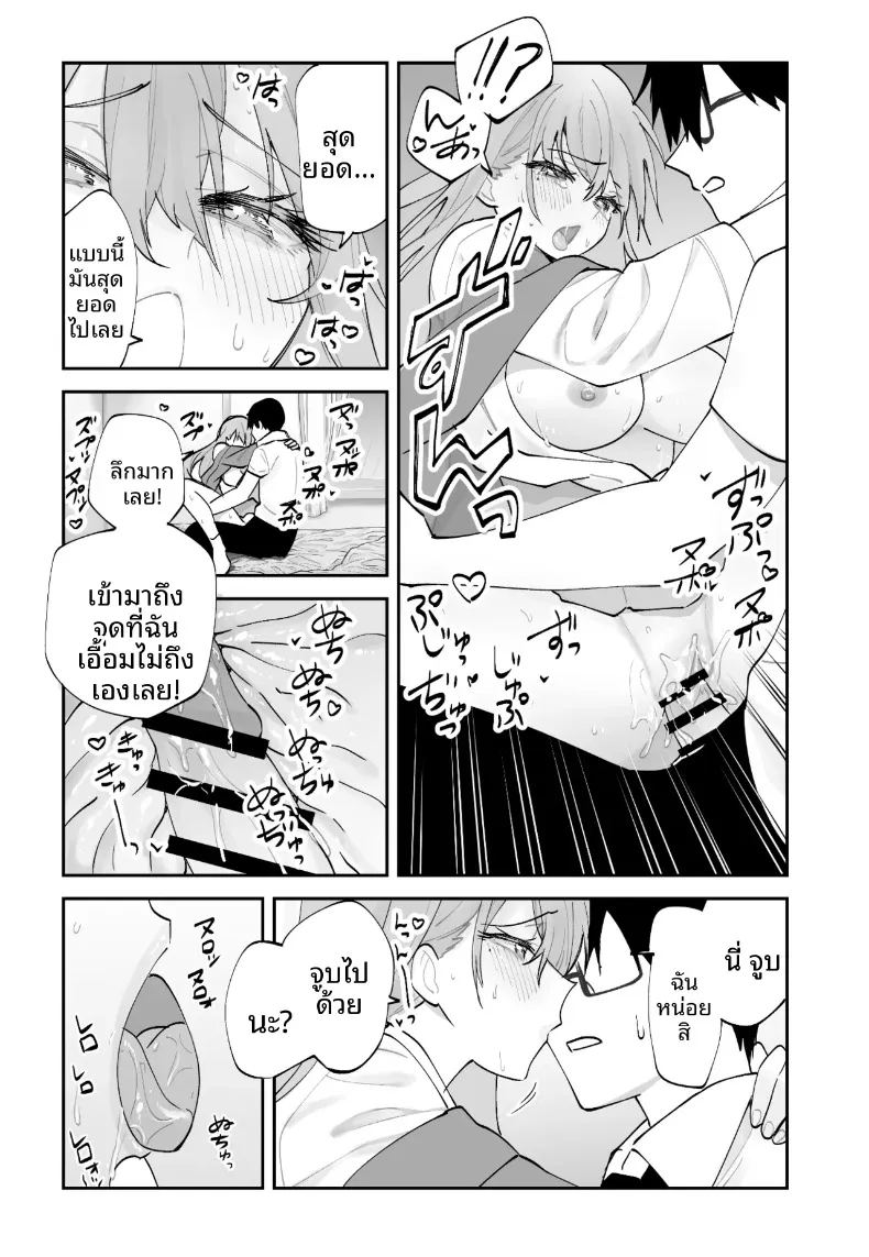 วิธีเอาชนะใจแฟนสาวคนปัจจุบันจากเเฟนสาวในอนาคต 47