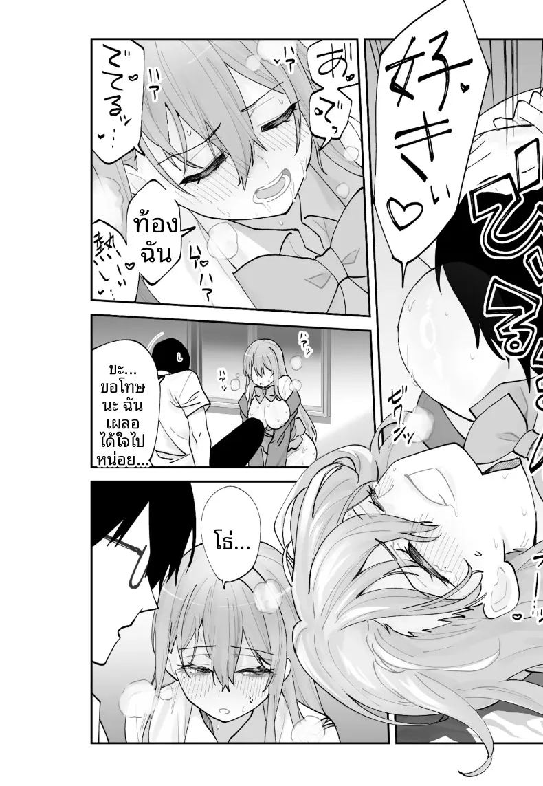วิธีเอาชนะใจแฟนสาวคนปัจจุบันจากเเฟนสาวในอนาคต 59
