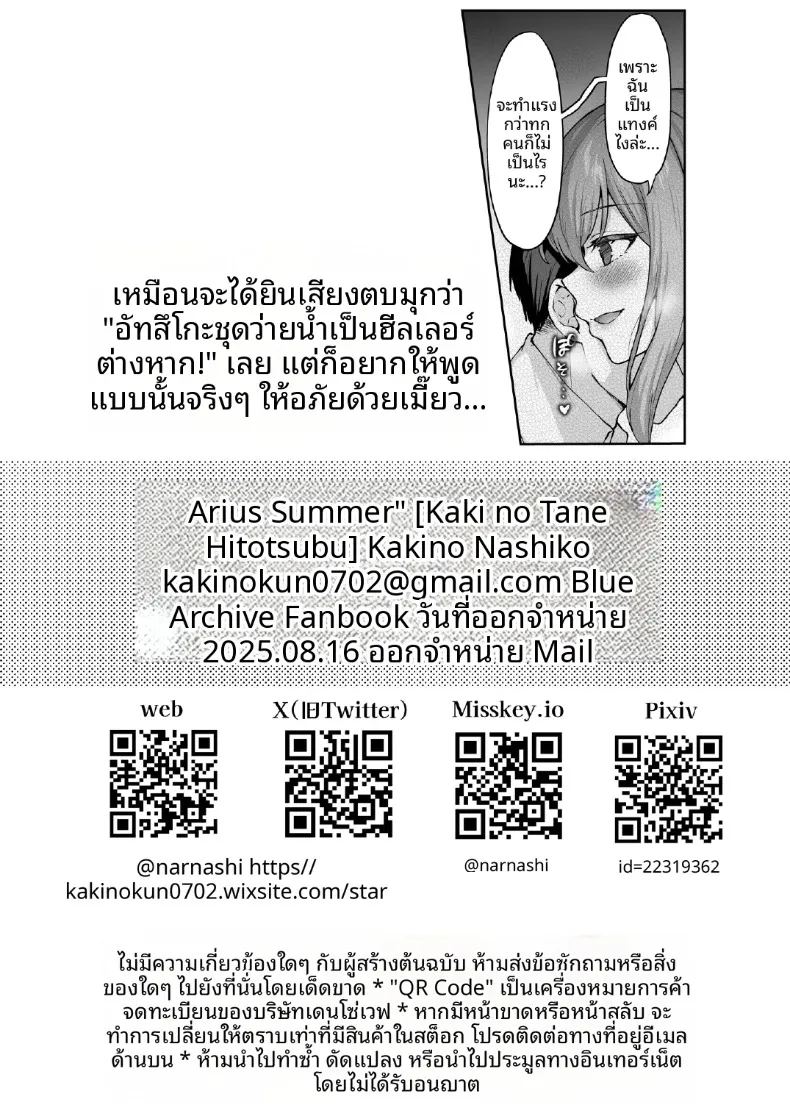 อ่านโดจิน หน้าร้อนนี้กับทีมอาริอุส แปลไทย หน้า 36 แนว prostitution