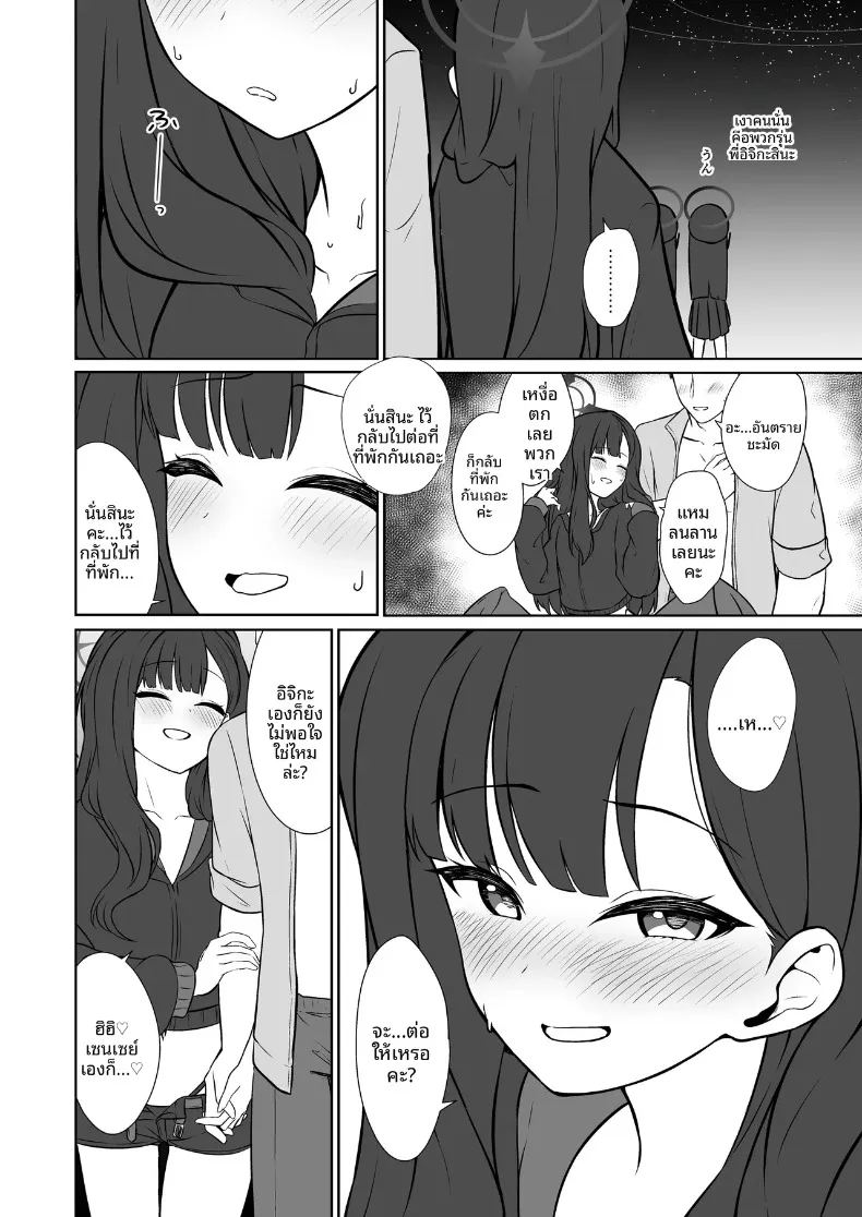 ความทรงจำในฤดูร้อนกับอิจิกะ 15