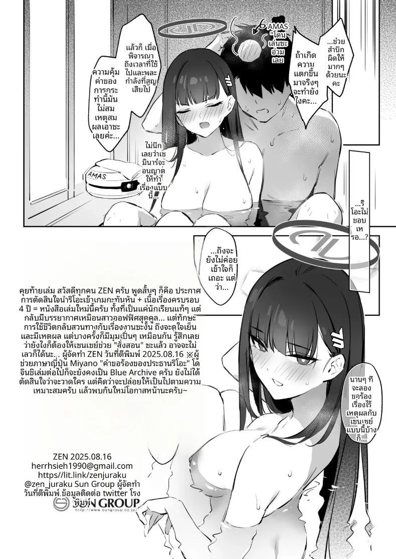 อ่านโดจิน คำร้องขอจากประธานริโอะ แปลไทย หน้า 21 แนว sole male