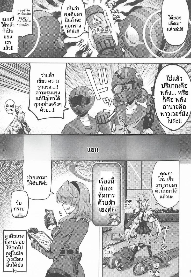 คุณครูสองคนไม่ยุติธรรมเลยสักนิด 3