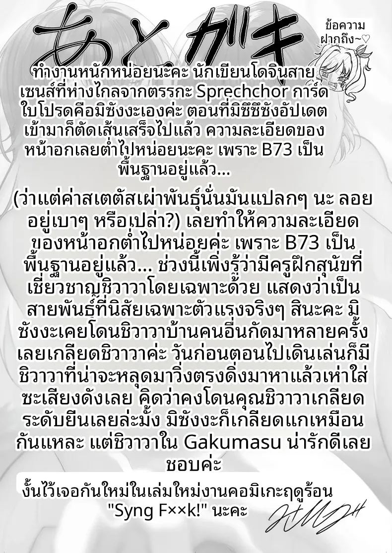 มาโปรดิวซ์ให้ฉันด้วยสิคะ 23