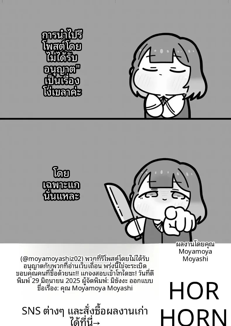 มาโปรดิวซ์ให้ฉันด้วยสิคะ 24