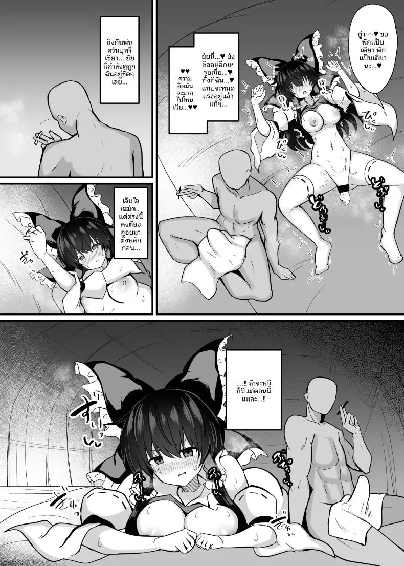 อ่านโดจิน มิโกะผู้ถูกขังไว้ แปลไทย หน้า 13 แนว big breasts