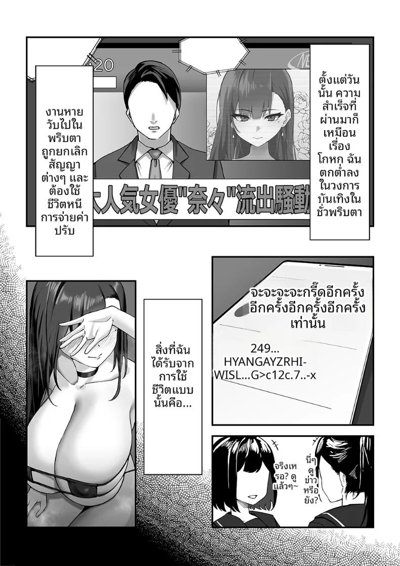 วันหนึ่งที่นักแสดงสาวชื่อดังผู้เย่อหยิ่งถูกสั่งสอนให้รู้สำนึก 31