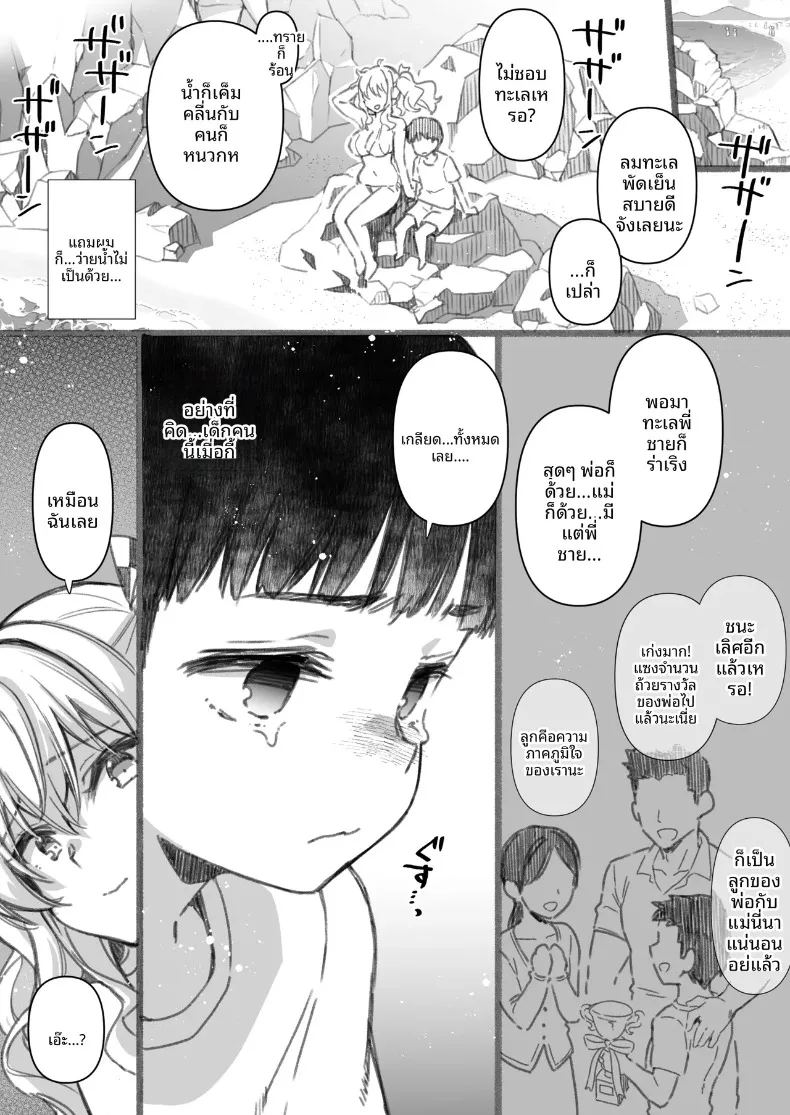 อ่านโดจิน วันหยุดฤดูร้อนของฉันกับพี่สาวและฉันผู้เกลียดทะเล แปลไทย หน้า 8 แนว big breasts