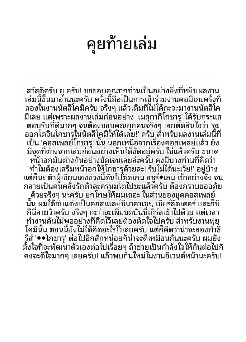 อ่านโดจิน สาวคอสเพลย์มาเเล้ว แปลไทย หน้า 23 แนว big breasts