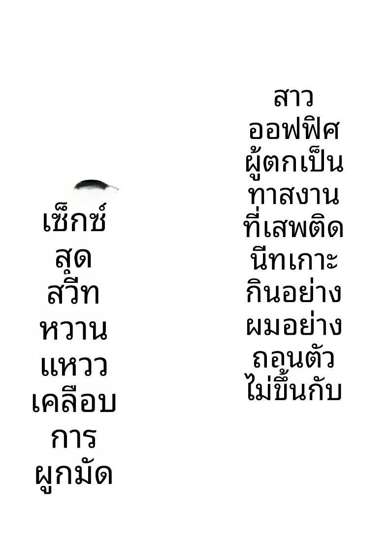 สาวออฟฟิศที่ติดพันนีทอย่างผม 2
