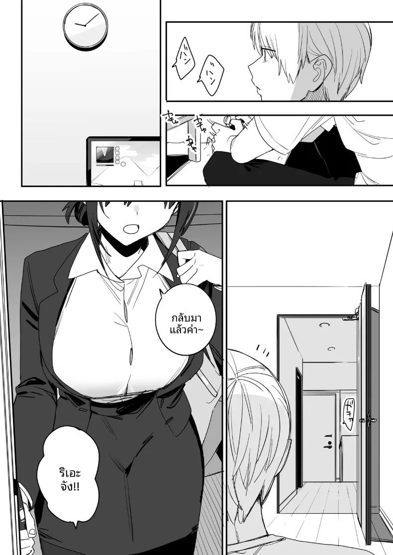 สาวออฟฟิศที่ติดพันนีทอย่างผม 3