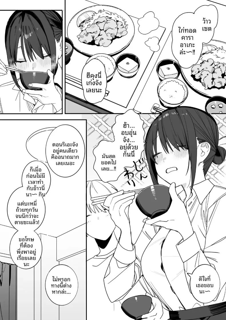 สาวออฟฟิศที่ติดพันนีทอย่างผม 5